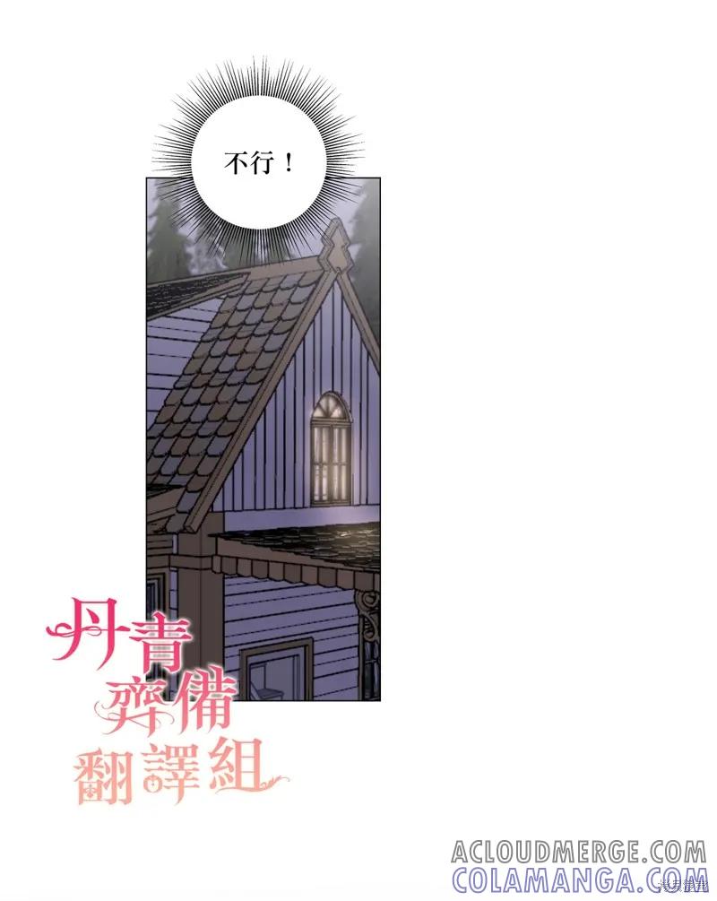 师父帮我挑了丈夫候选人 第24话 第37页