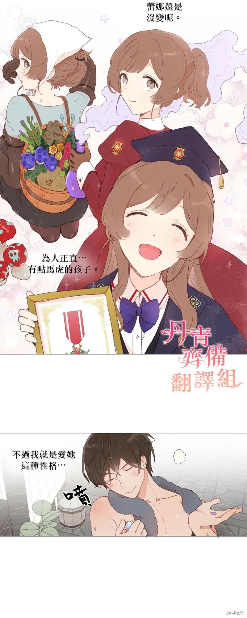 师父帮我挑了丈夫候选人 第24话 第34页