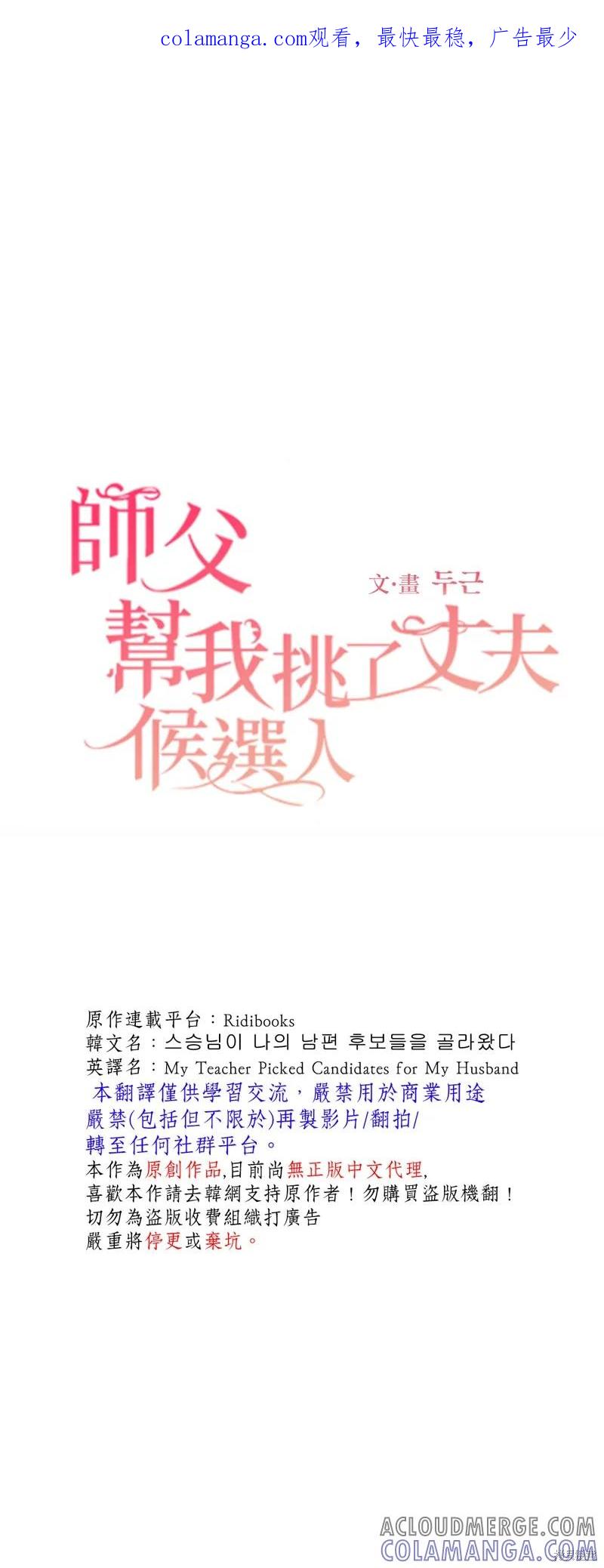 师父帮我挑了丈夫候选人 第24话 第1页