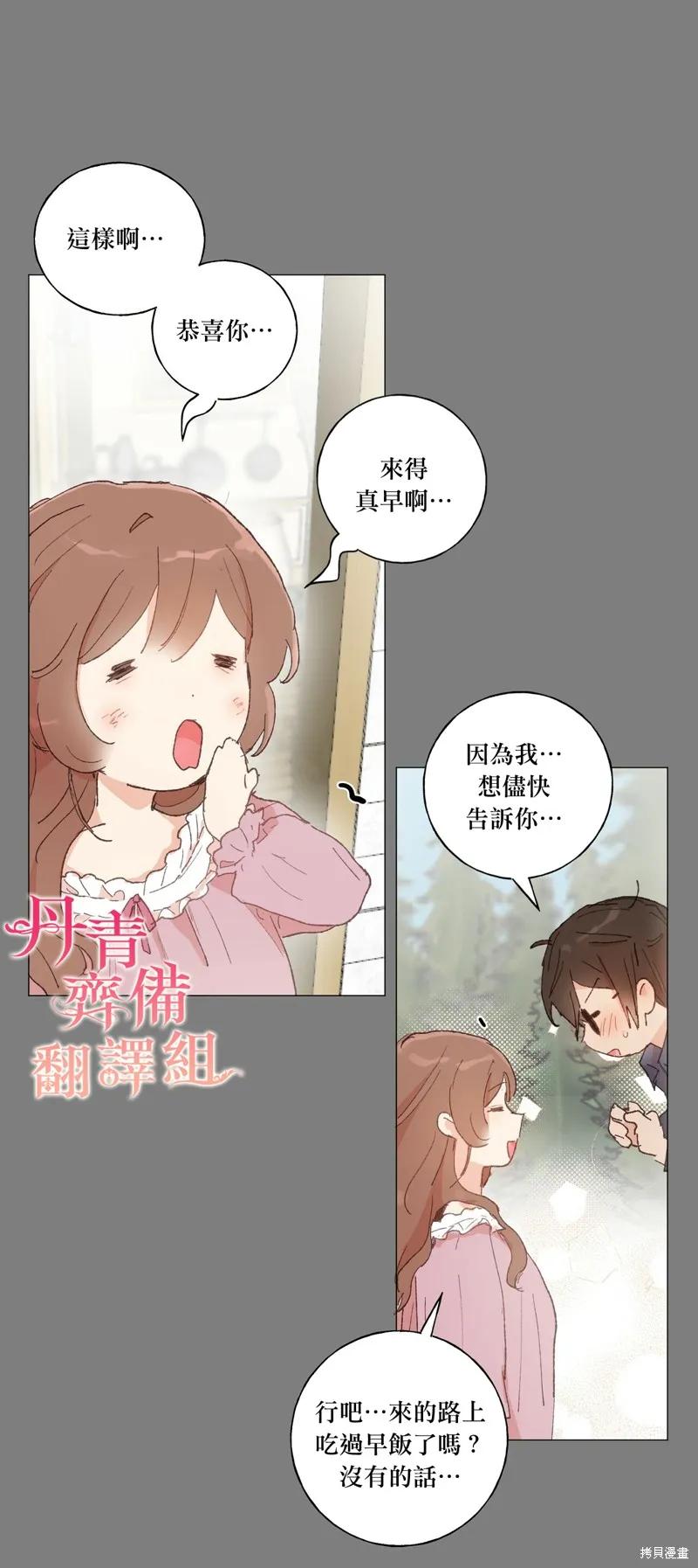 师父帮我挑了丈夫候选人 第24话 第6页