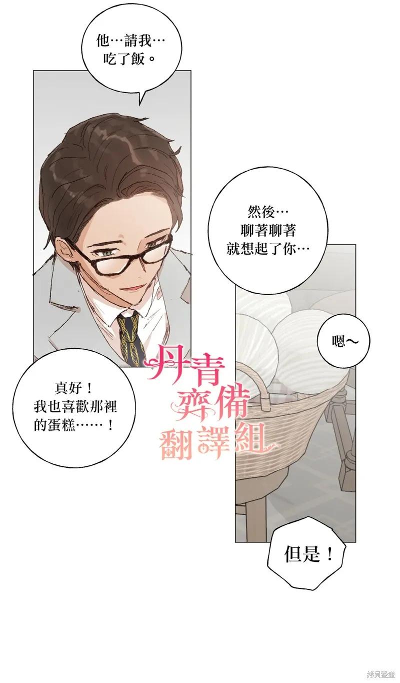 师父帮我挑了丈夫候选人 第24话 第18页