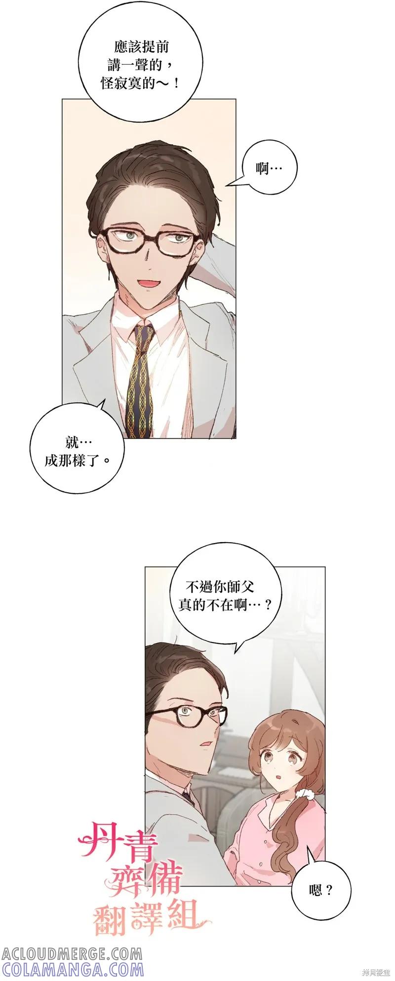 师父帮我挑了丈夫候选人 第24话 第13页