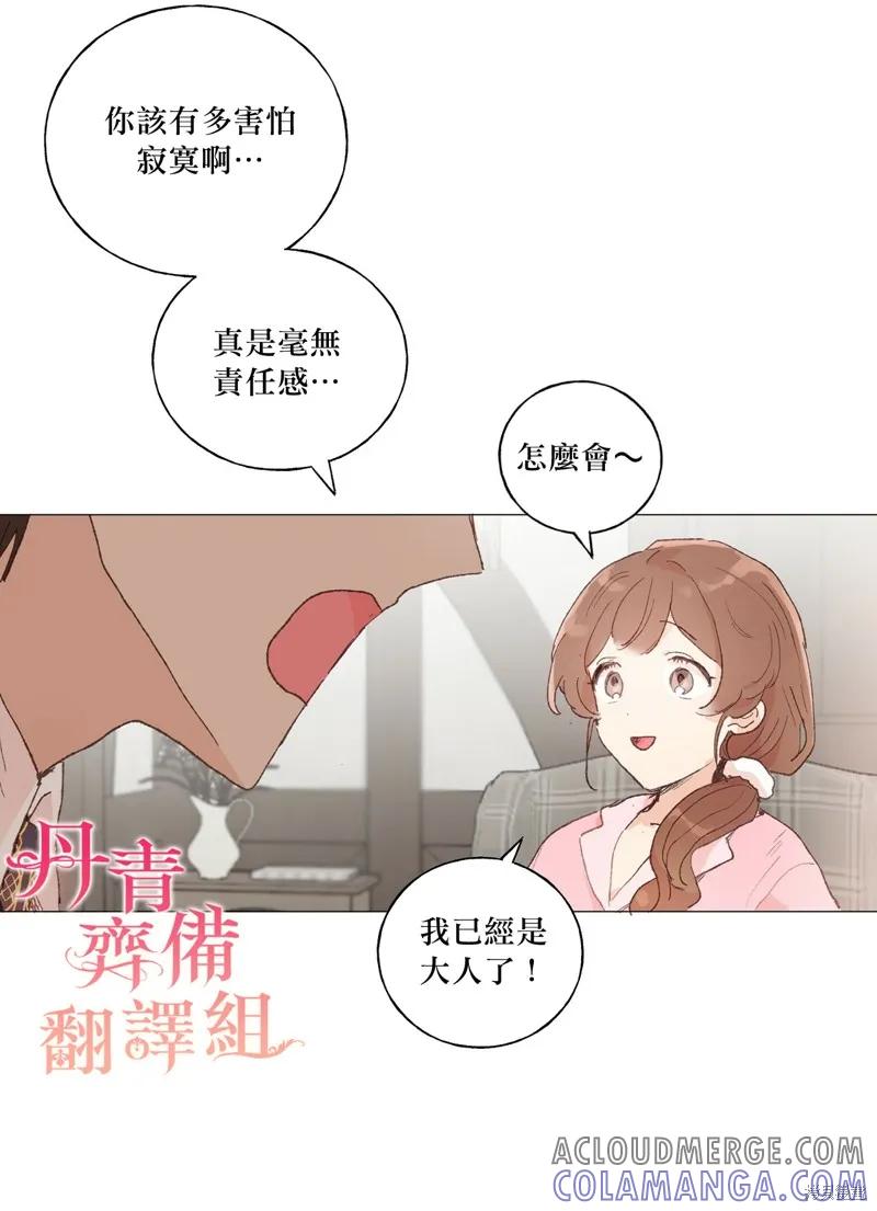 师父帮我挑了丈夫候选人 第24话 第21页