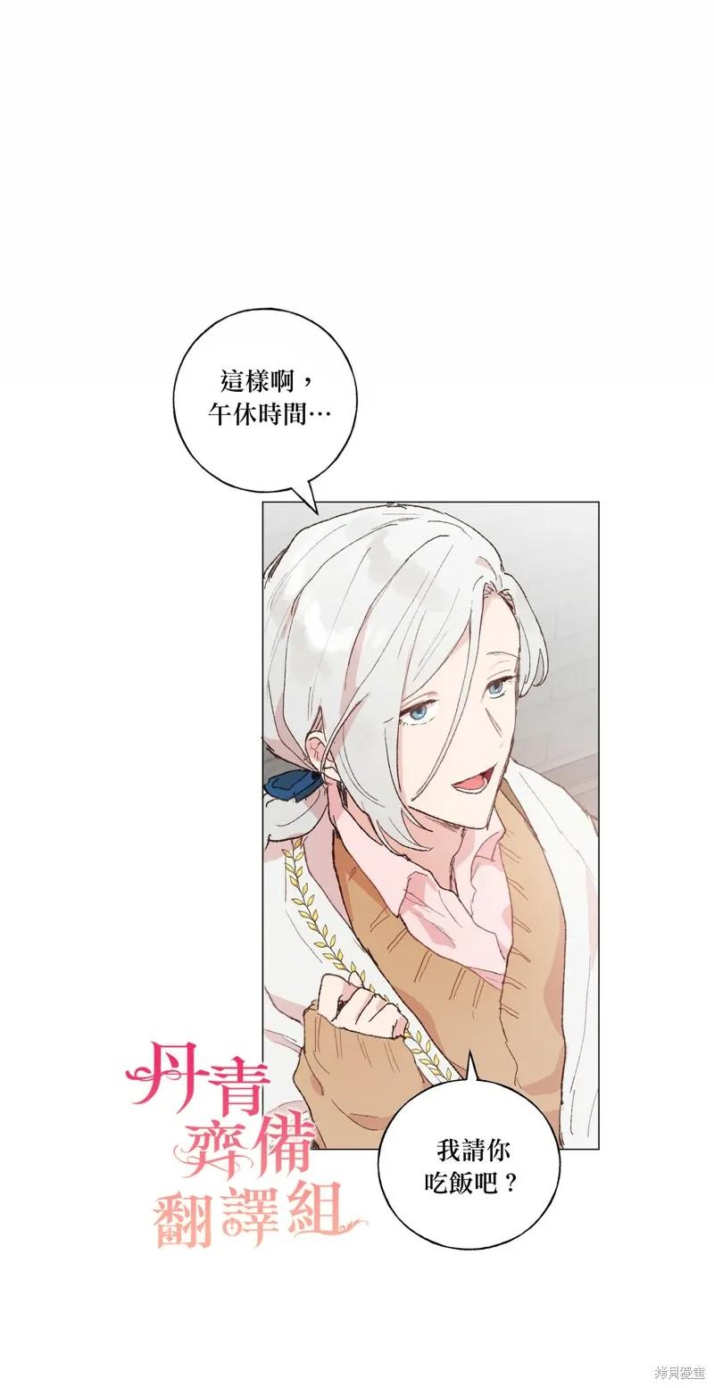 师父帮我挑了丈夫候选人 第24话 第16页