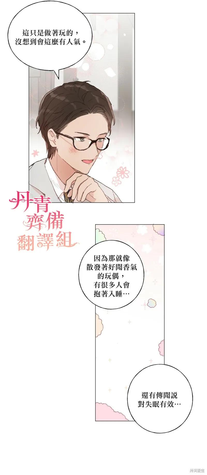 师父帮我挑了丈夫候选人 第24话 第28页