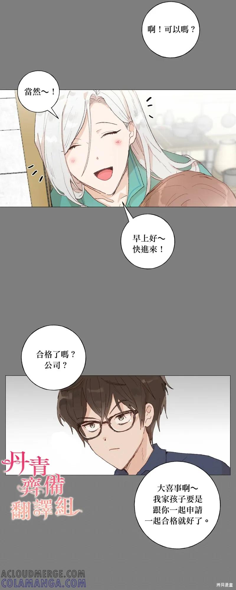 师父帮我挑了丈夫候选人 第24话 第7页