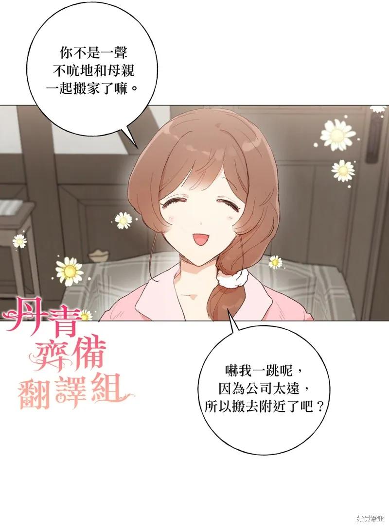 师父帮我挑了丈夫候选人 第24话 第12页
