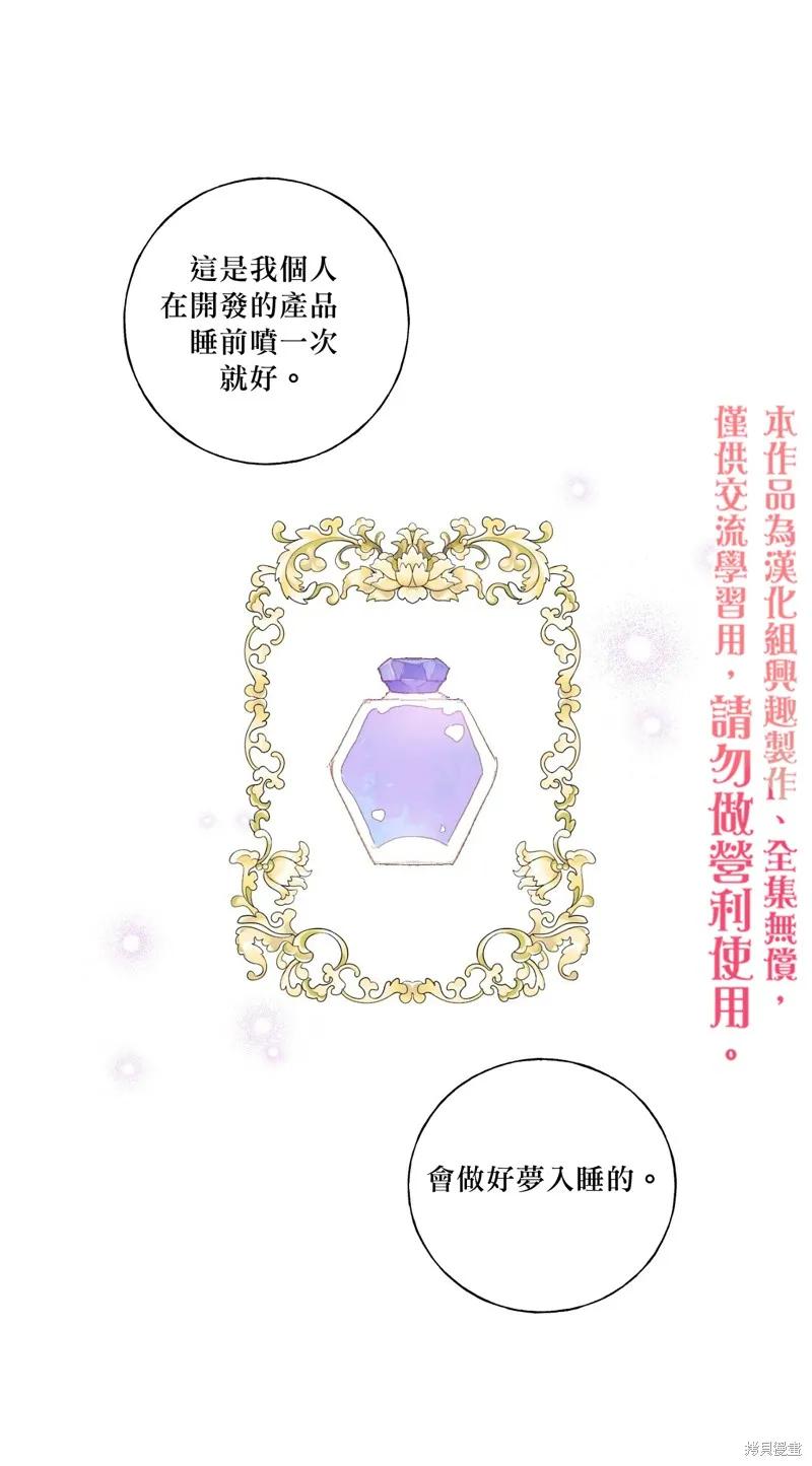 师父帮我挑了丈夫候选人 第24话 第30页
