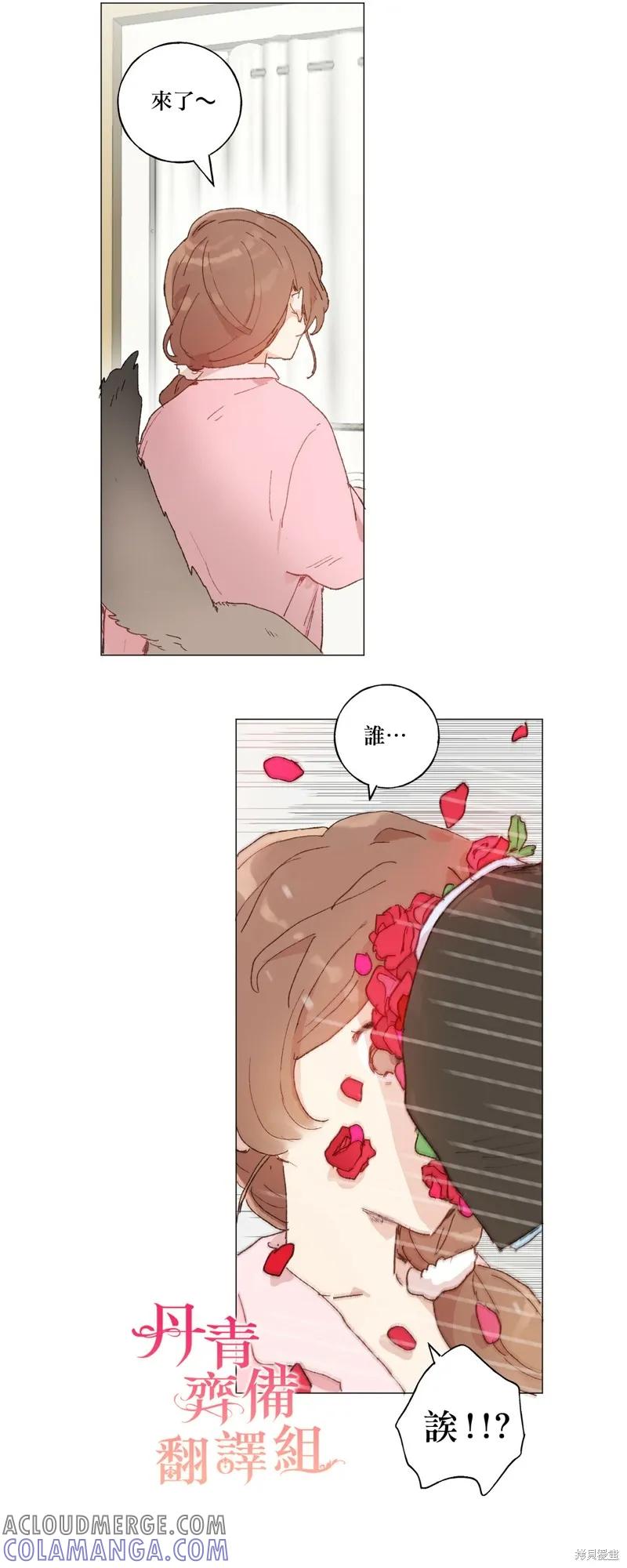 师父帮我挑了丈夫候选人 第24话 第3页