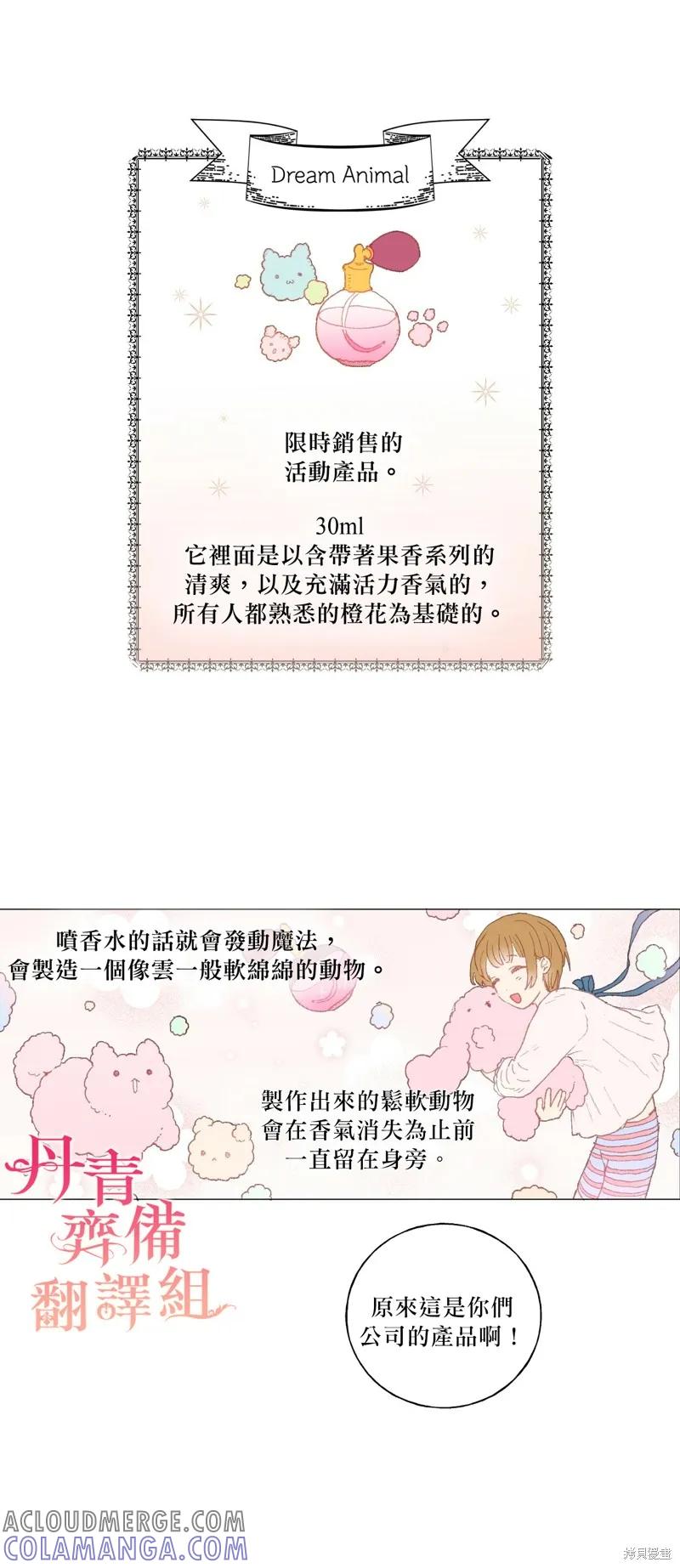 师父帮我挑了丈夫候选人 第24话 第27页