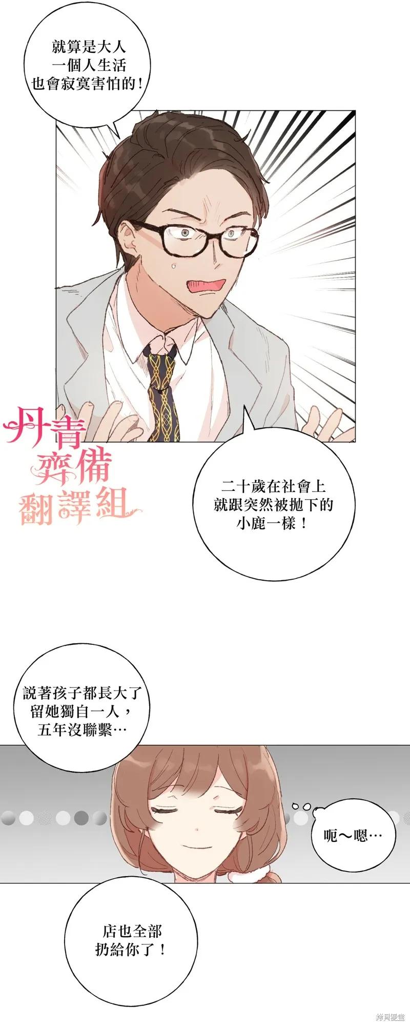 师父帮我挑了丈夫候选人 第24话 第22页