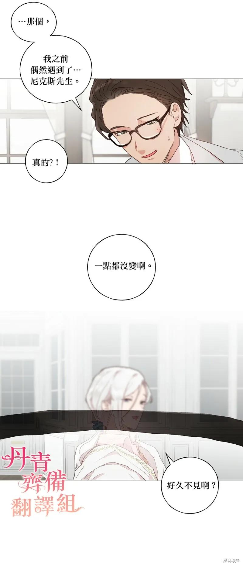师父帮我挑了丈夫候选人 第24话 第14页