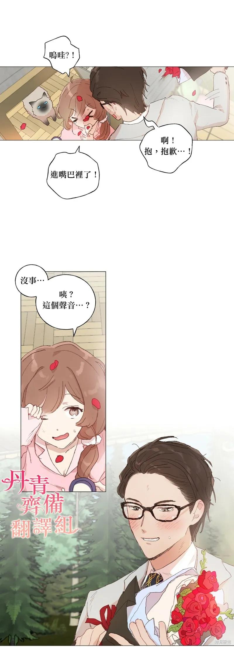 师父帮我挑了丈夫候选人 第24话 第4页