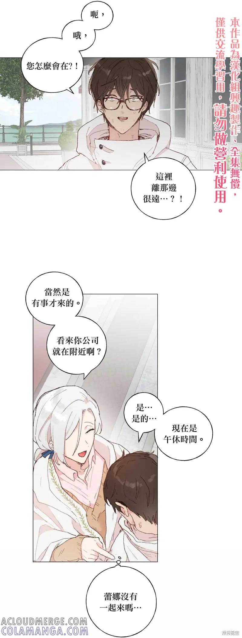 师父帮我挑了丈夫候选人 第24话 第15页