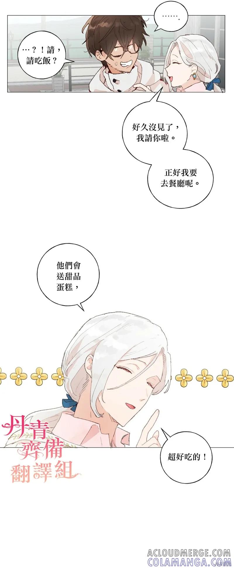 师父帮我挑了丈夫候选人 第24话 第17页