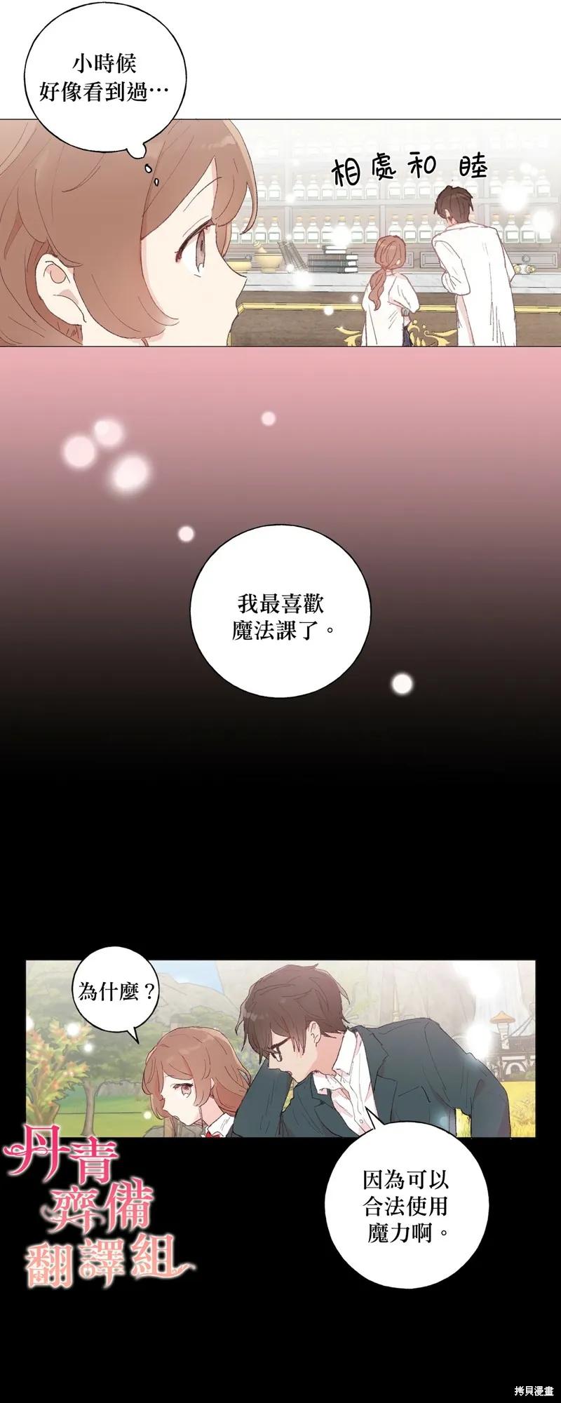 师父帮我挑了丈夫候选人 第25话 第16页