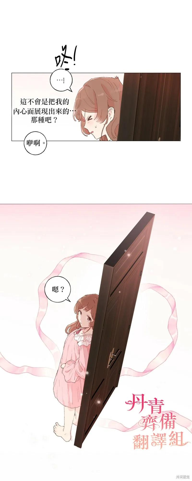 师父帮我挑了丈夫候选人 第25话 第6页
