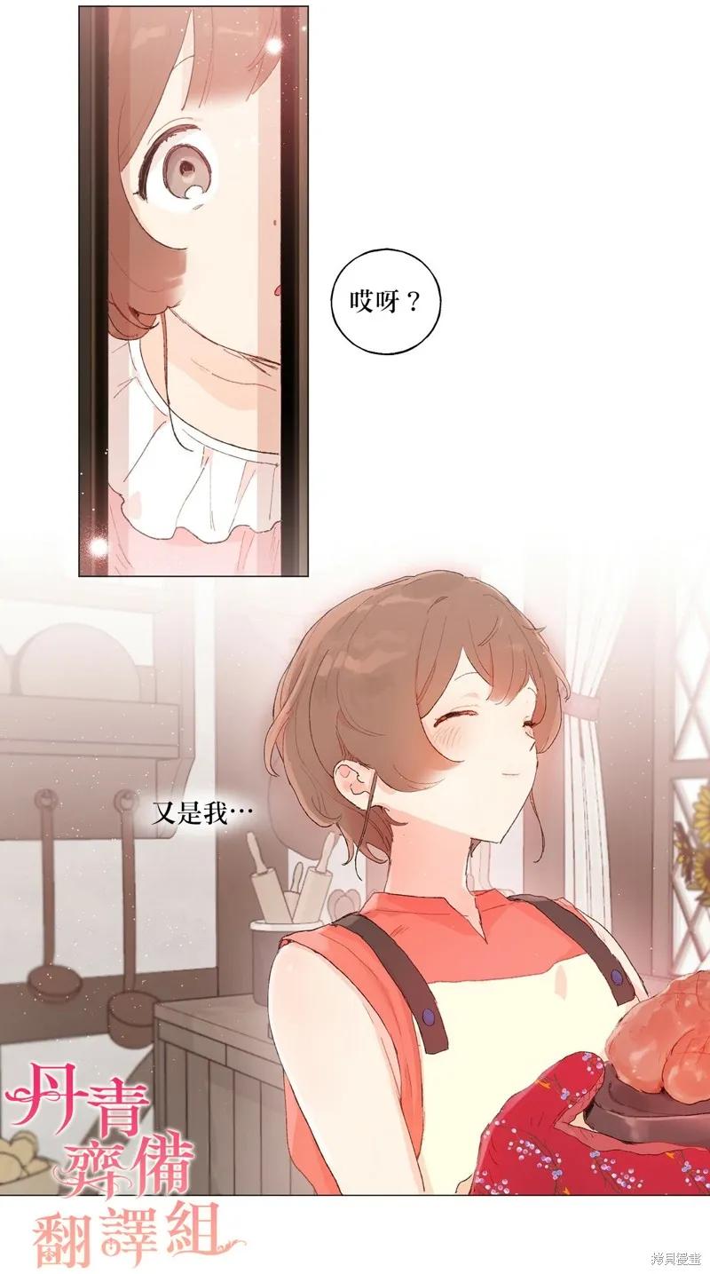 师父帮我挑了丈夫候选人 第25话 第8页