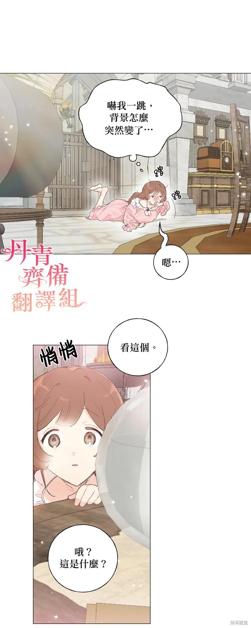 师父帮我挑了丈夫候选人 第25话 第12页