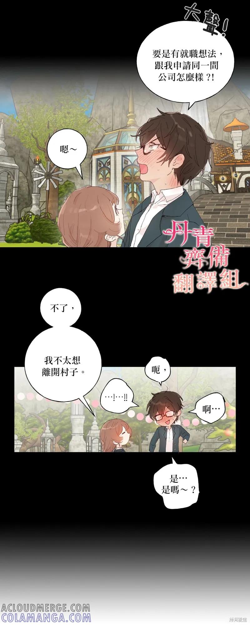 师父帮我挑了丈夫候选人 第25话 第19页