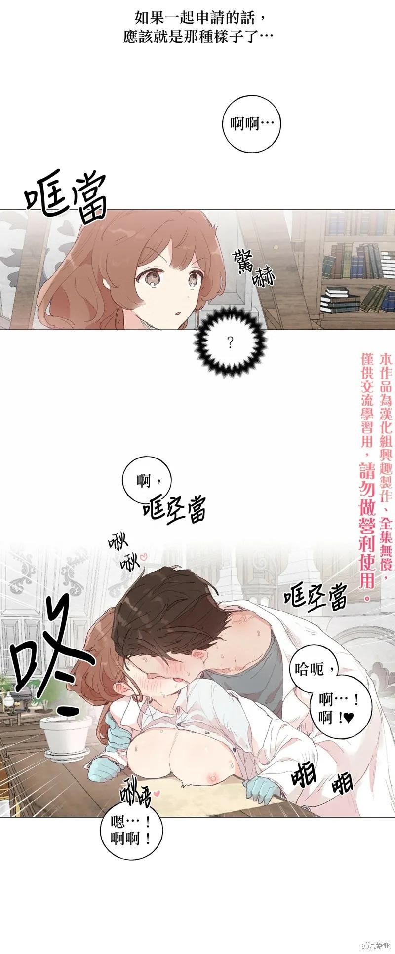 师父帮我挑了丈夫候选人 第25话 第20页