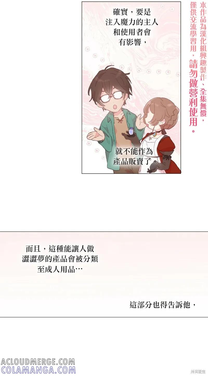 师父帮我挑了丈夫候选人 第25话 第25页