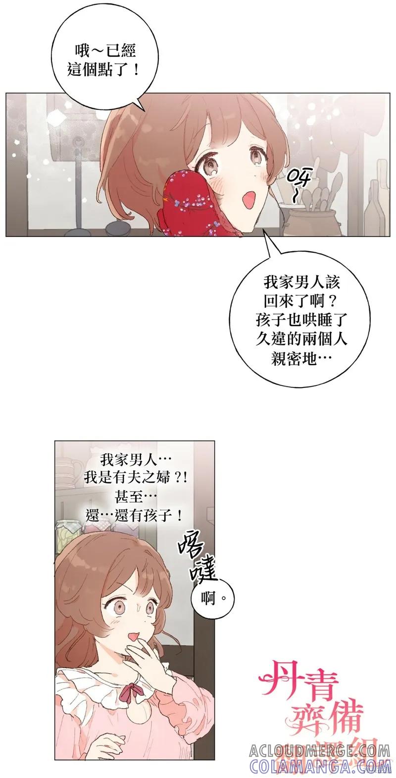 师父帮我挑了丈夫候选人 第25话 第9页