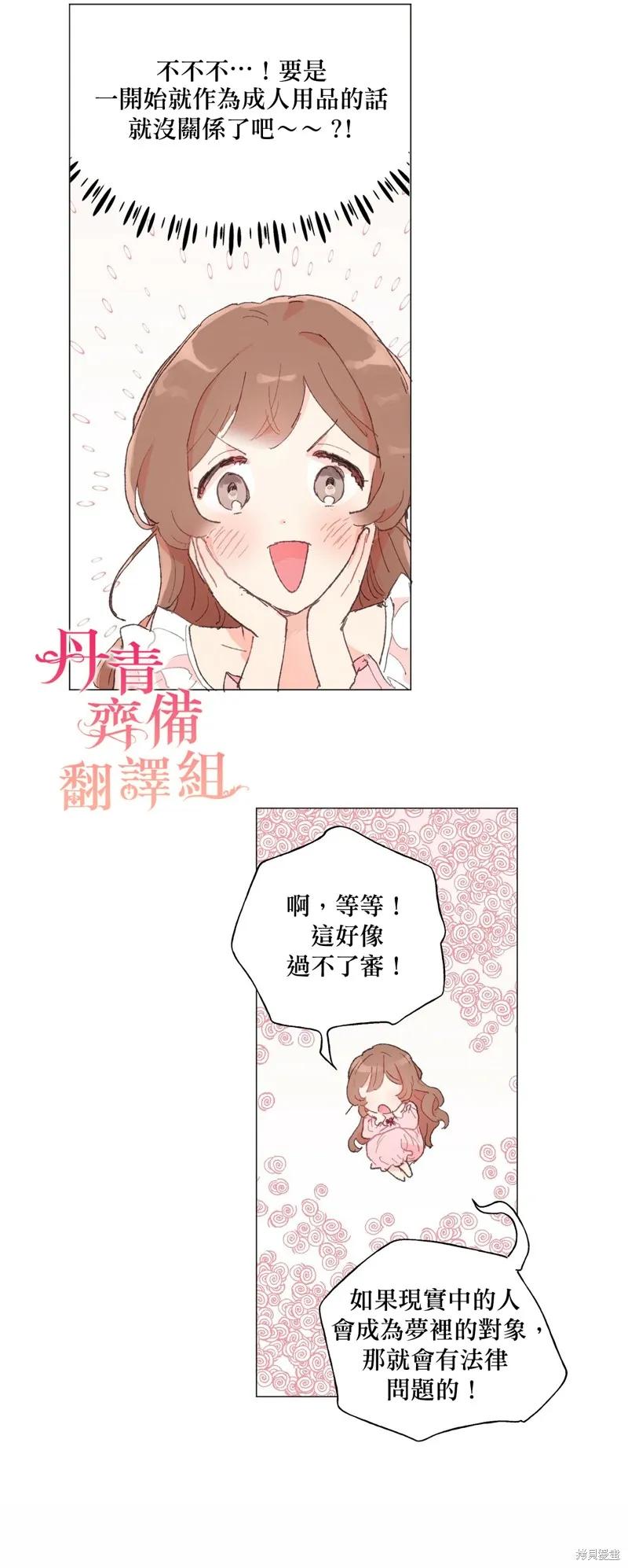 师父帮我挑了丈夫候选人 第25话 第26页
