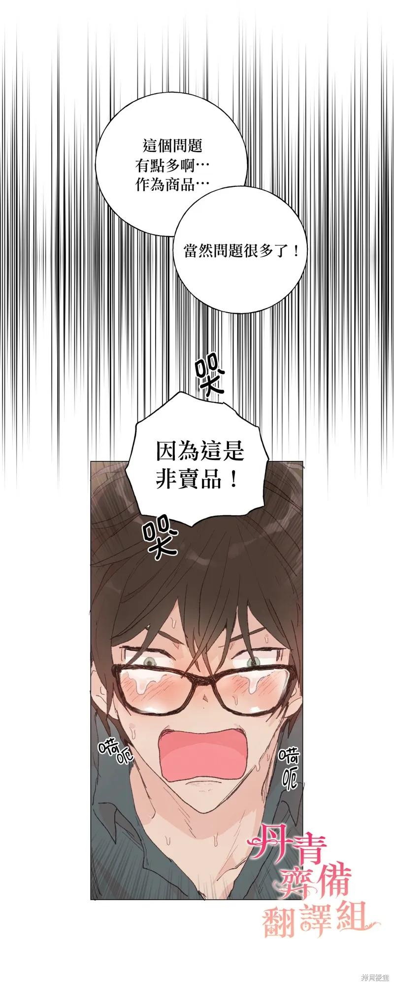 师父帮我挑了丈夫候选人 第25话 第28页