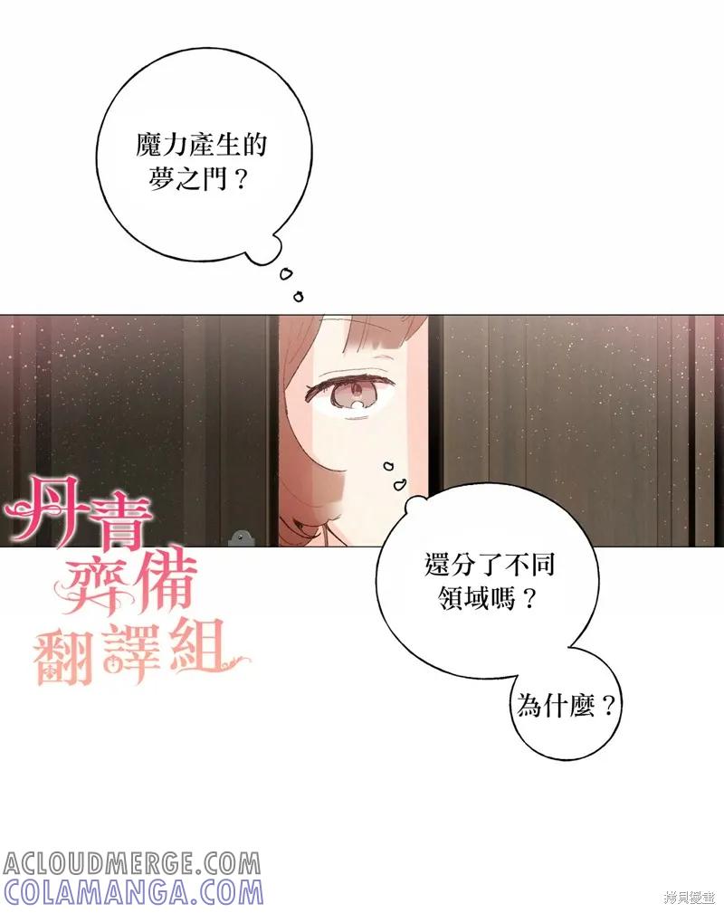 师父帮我挑了丈夫候选人 第25话 第7页