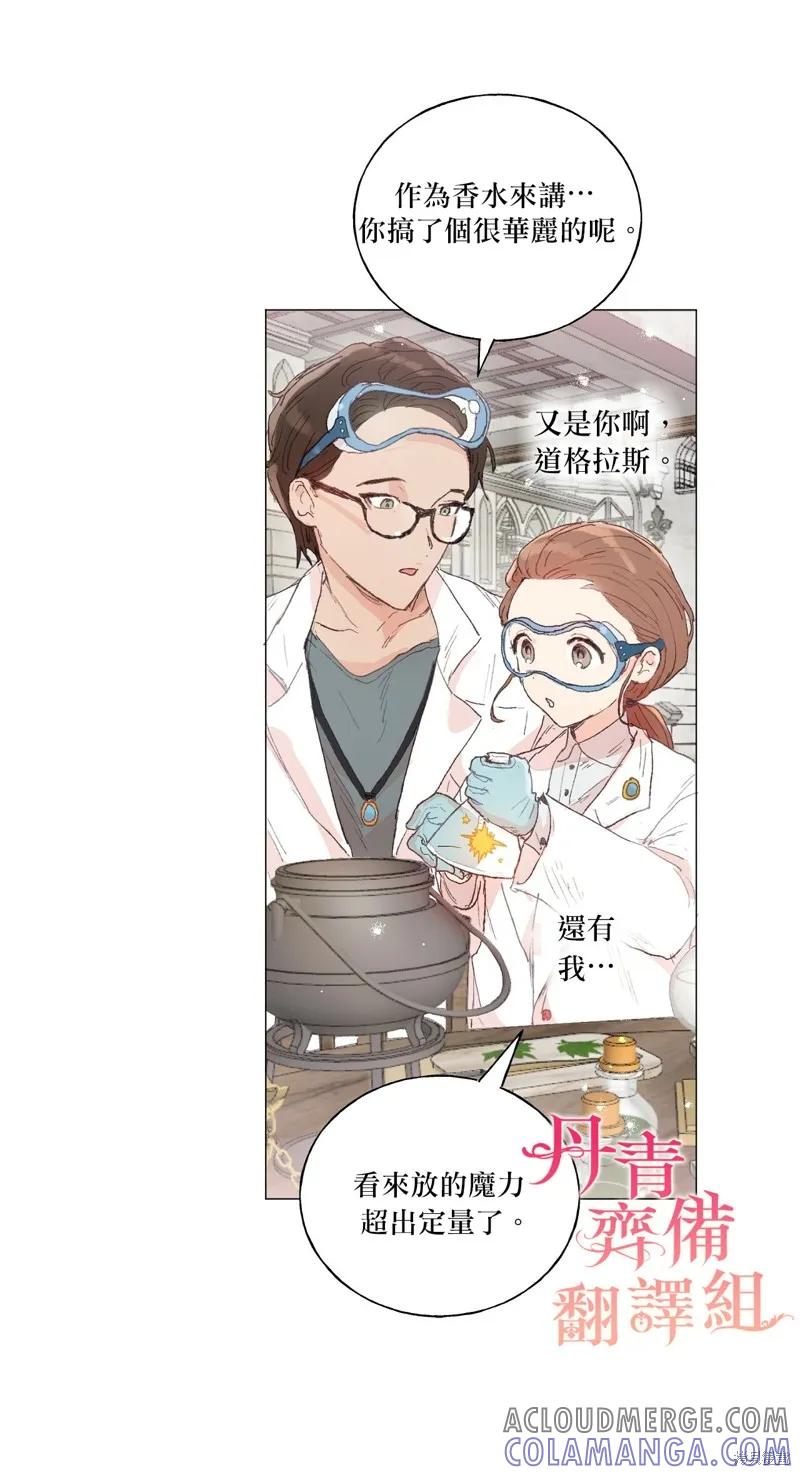 师父帮我挑了丈夫候选人 第25话 第13页