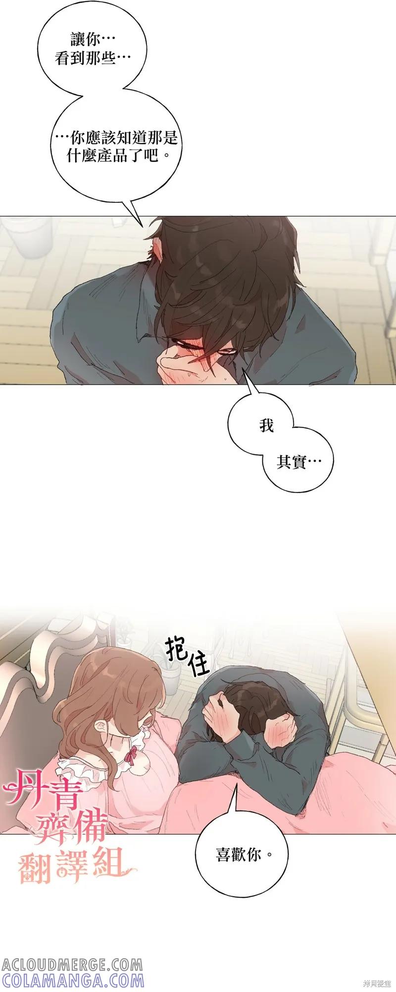师父帮我挑了丈夫候选人 第25话 第31页