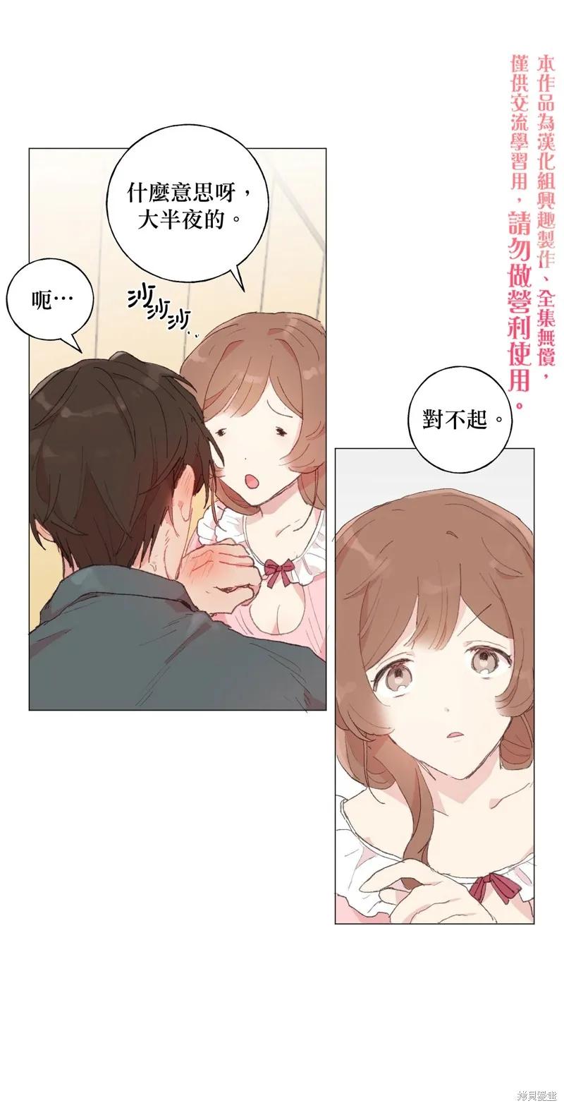 师父帮我挑了丈夫候选人 第25话 第30页