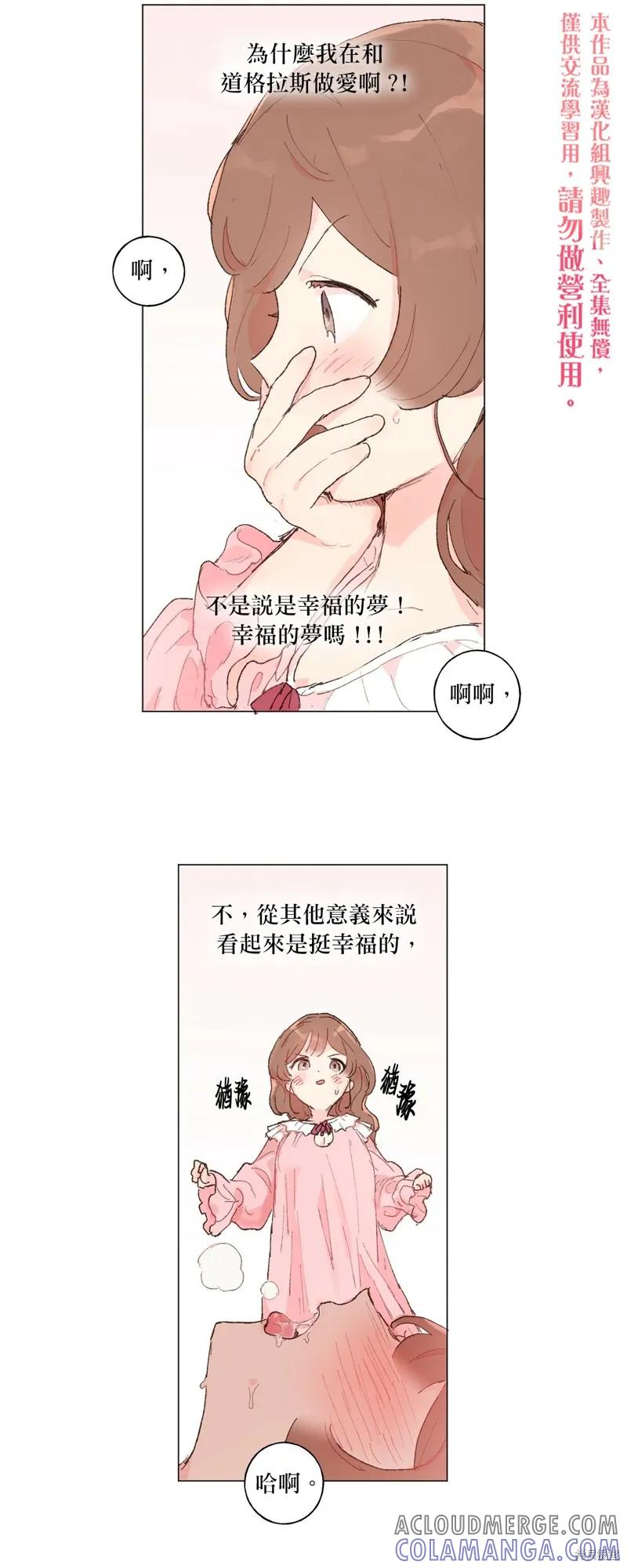 师父帮我挑了丈夫候选人 第25话 第5页