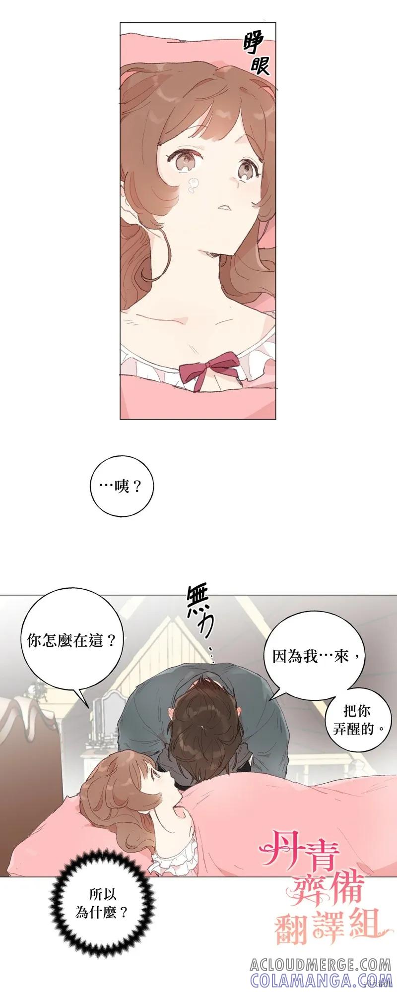 师父帮我挑了丈夫候选人 第25话 第29页
