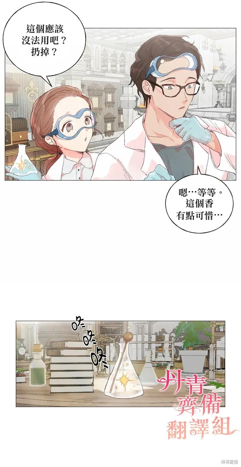 师父帮我挑了丈夫候选人 第25话 第14页