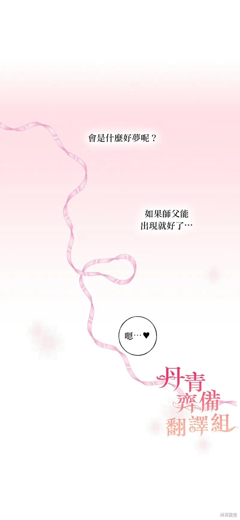 师父帮我挑了丈夫候选人 第25话 第2页