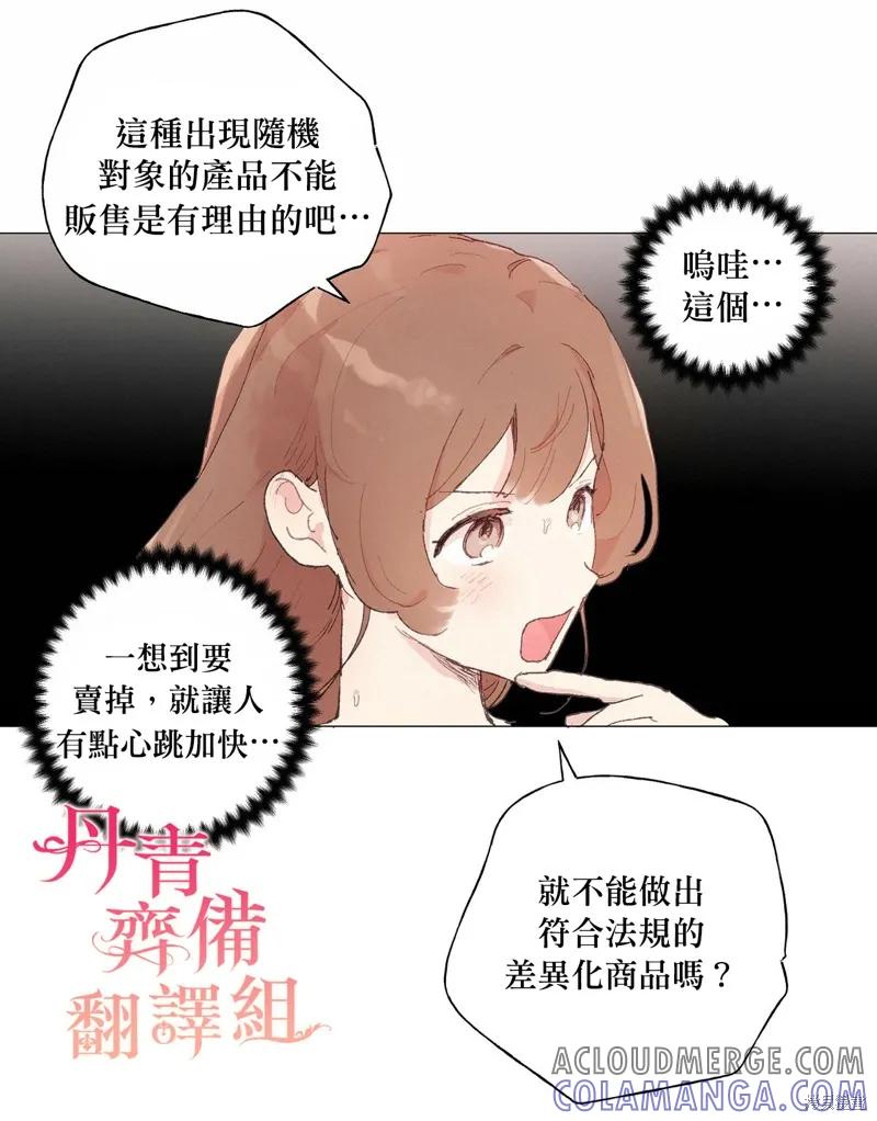 师父帮我挑了丈夫候选人 第25话 第27页