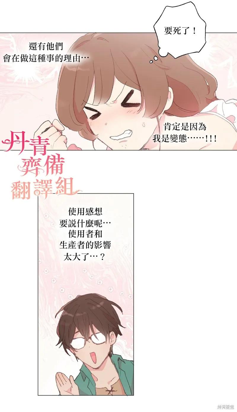 师父帮我挑了丈夫候选人 第25话 第24页