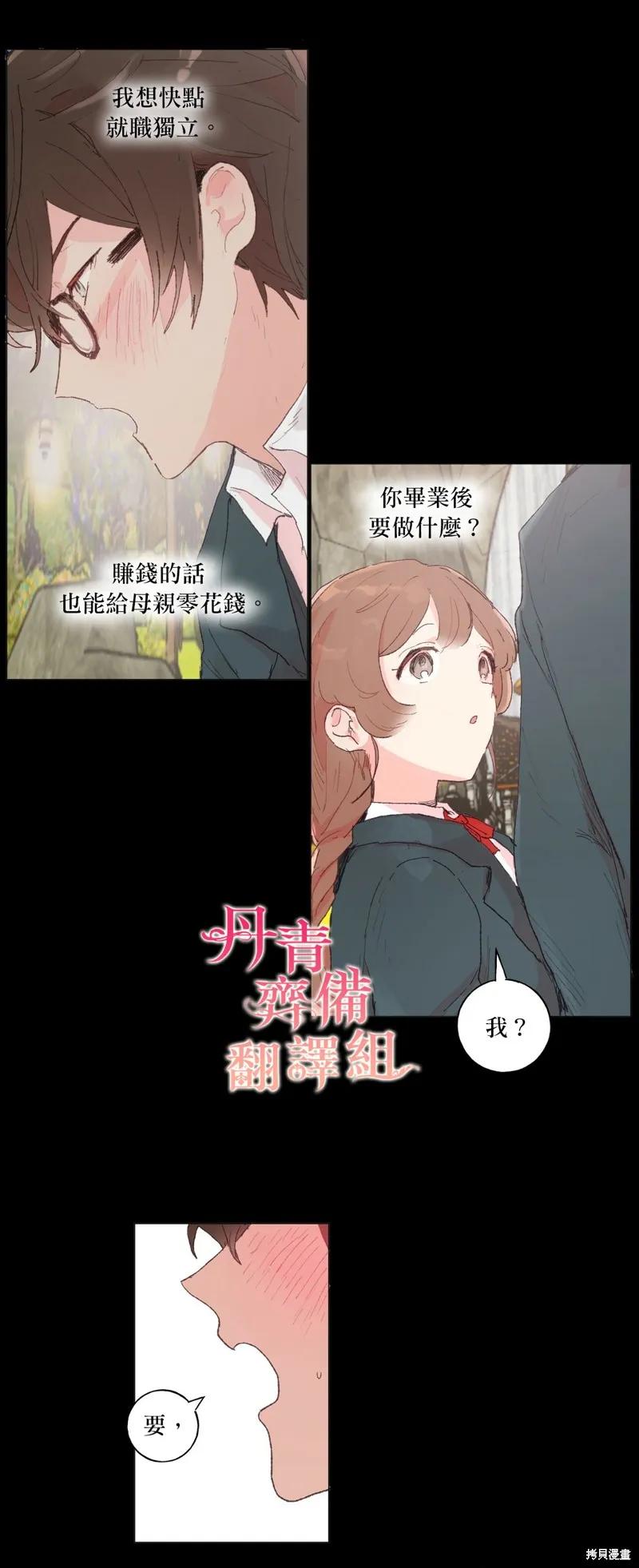师父帮我挑了丈夫候选人 第25话 第18页