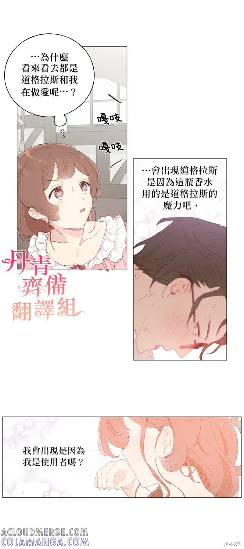 师父帮我挑了丈夫候选人 第25话 第23页