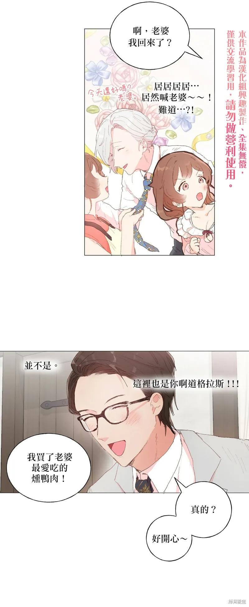 师父帮我挑了丈夫候选人 第25话 第10页