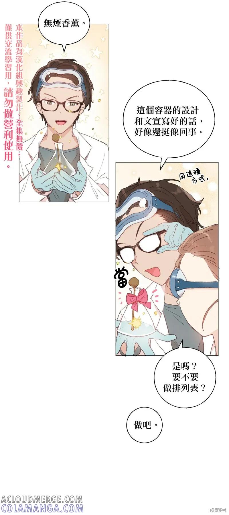 师父帮我挑了丈夫候选人 第25话 第15页