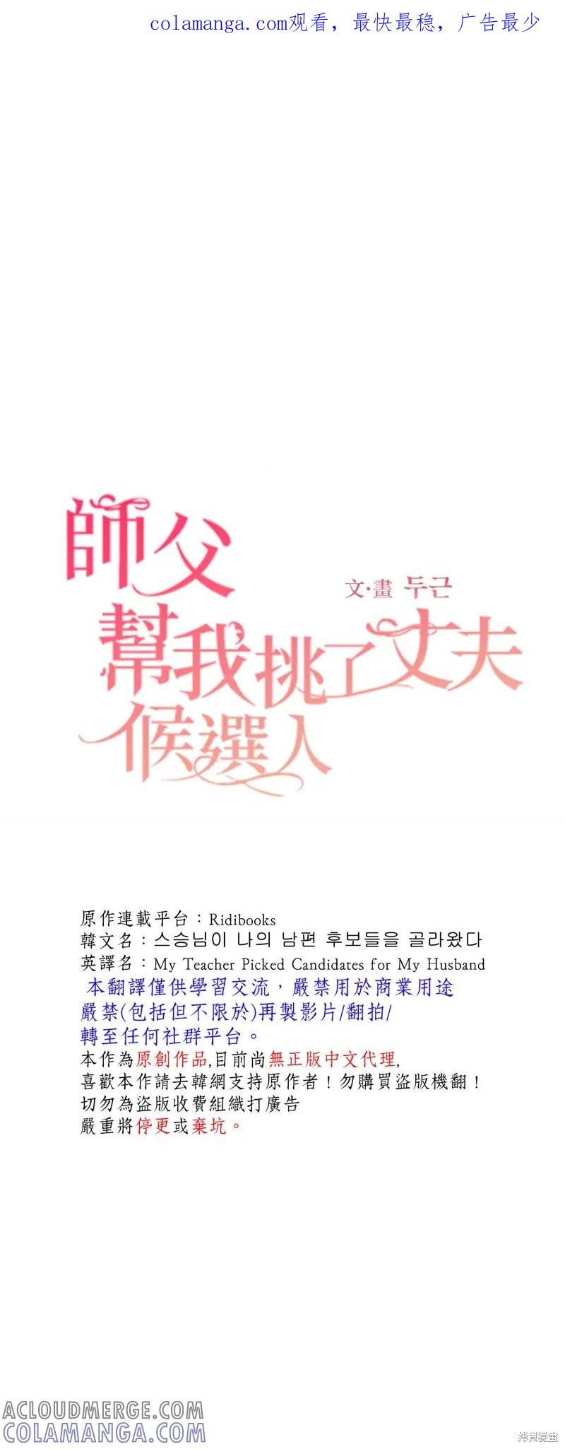 师父帮我挑了丈夫候选人 第25话 第1页
