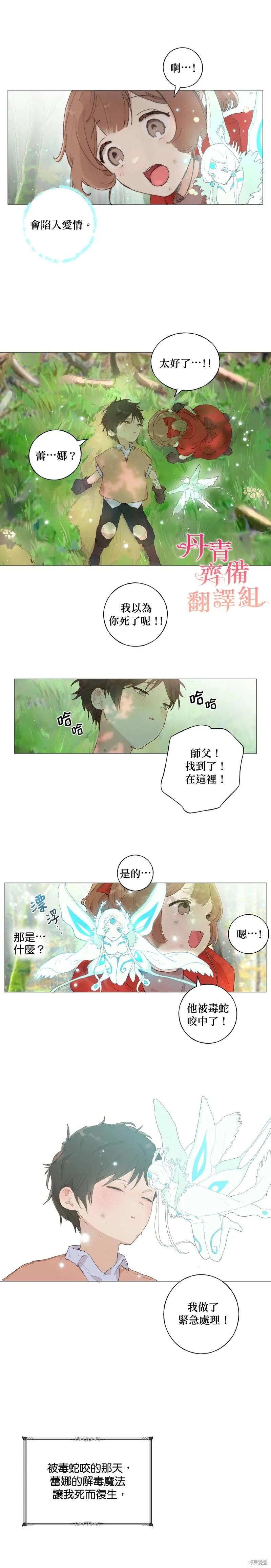 师父帮我挑了丈夫候选人 第26话 第2页