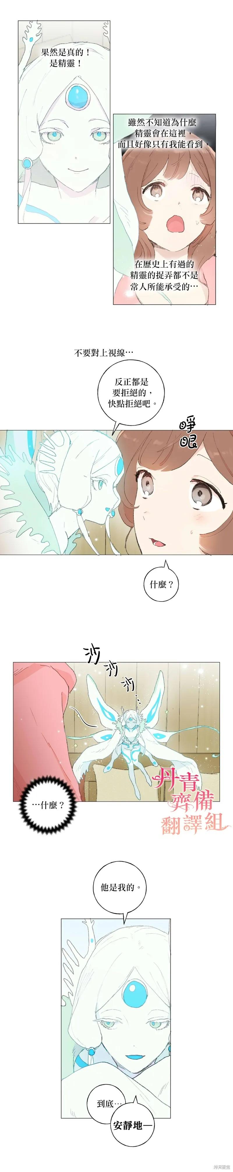 师父帮我挑了丈夫候选人 第26话 第12页