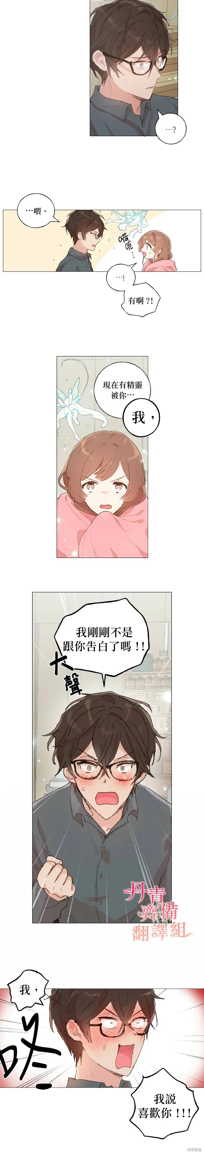 师父帮我挑了丈夫候选人 第26话 第8页