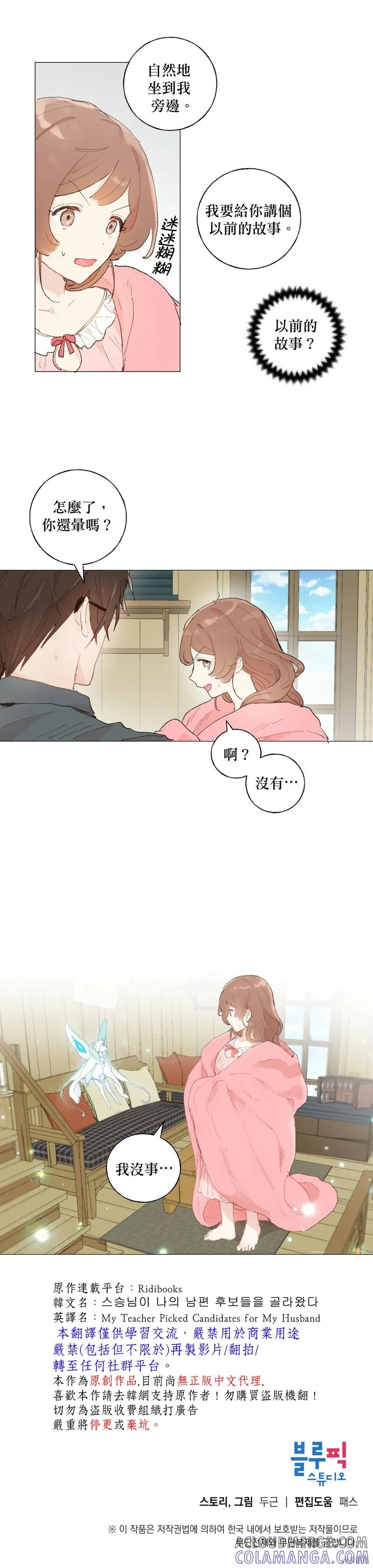 师父帮我挑了丈夫候选人 第26话 第13页