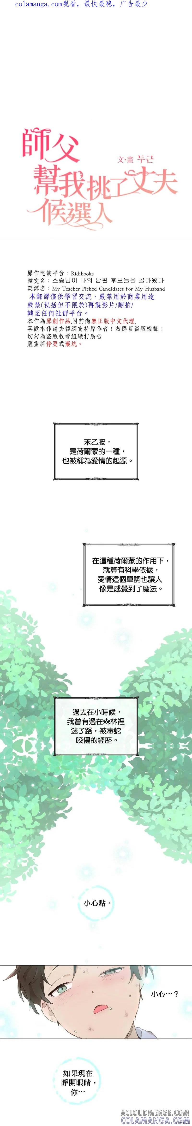师父帮我挑了丈夫候选人 第26话 第1页