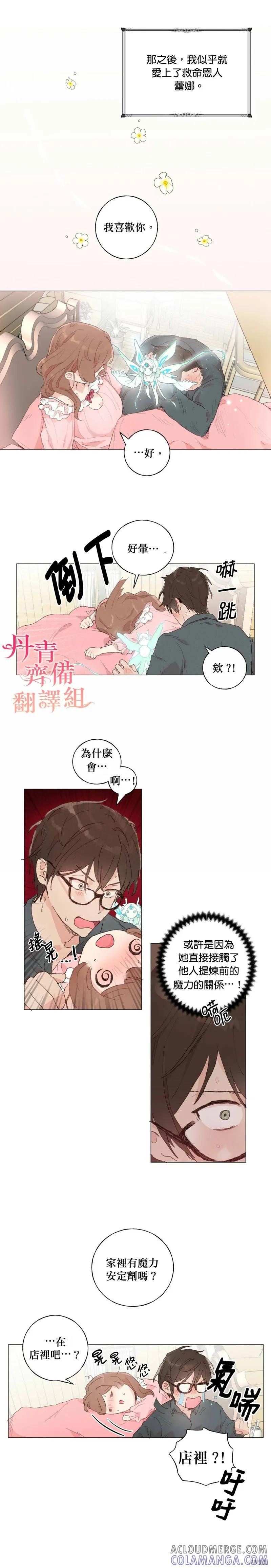 师父帮我挑了丈夫候选人 第26话 第3页